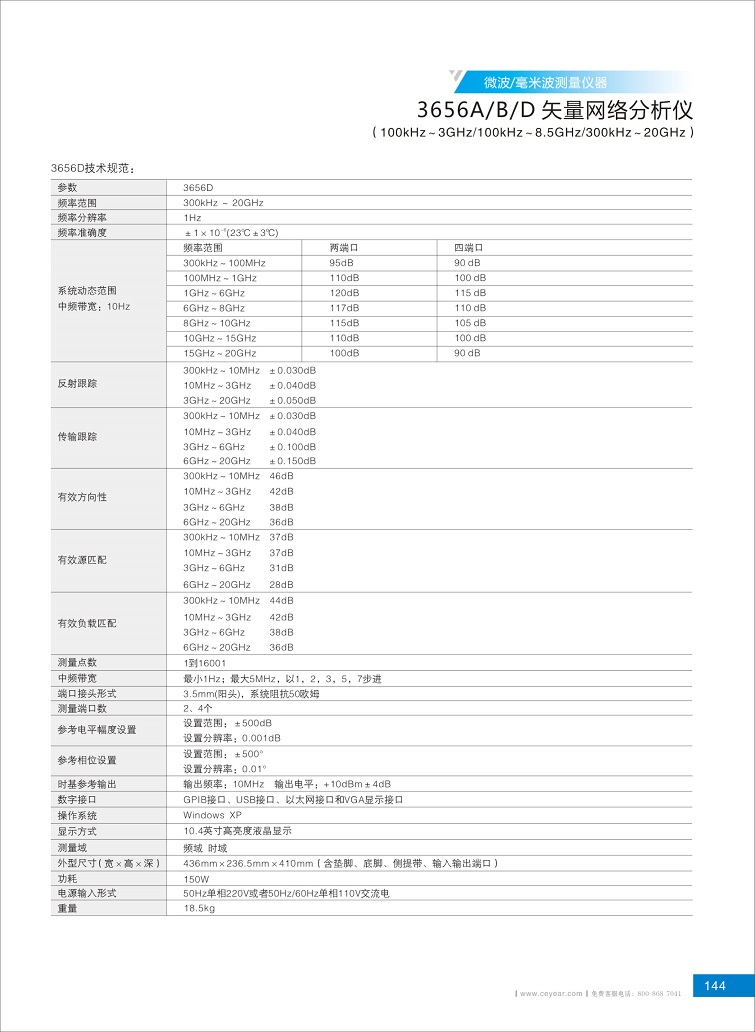 3656系列矢量網(wǎng)絡(luò)分析儀選購指南2019-3 - 副本 (2).jpg