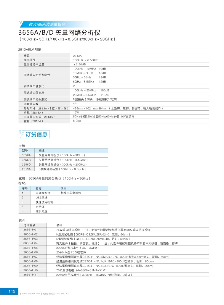 3656系列矢量網(wǎng)絡(luò)分析儀選購指南2019-4 - 副本 (2).jpg