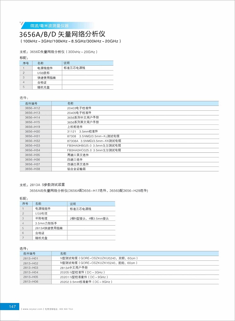 3656系列矢量網(wǎng)絡(luò)分析儀選購指南2019-6 - 副本 (2).jpg